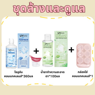 UYAAI  EYES WASH 100ML collyrium ผลิตภัณฑ์สบายสําหรับ eye CO…
