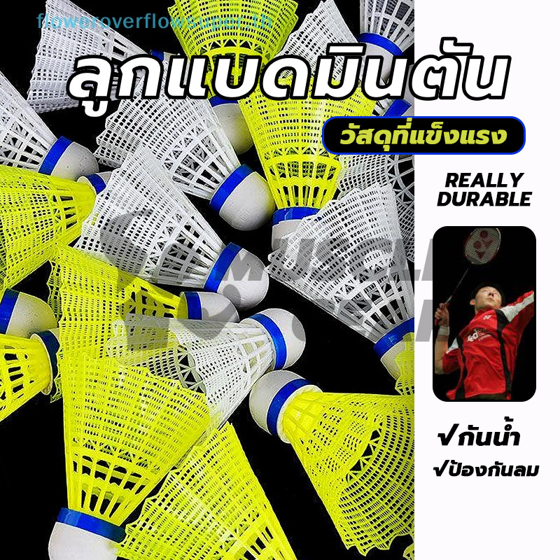 ลูกแบดพลาสติก ( 1 ชิ้น) น้ำหนักเบาและทนทาน เหมาะใช้เล่นเพื่อออกกำลังกาย, ฝึกซ้อม