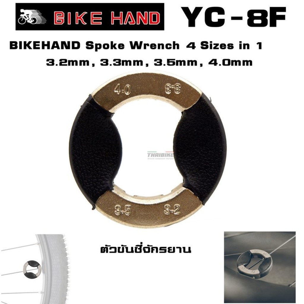 ตัวขันซี่จักรยาน bike hand YC-8F Spoke Wrench J BIKE