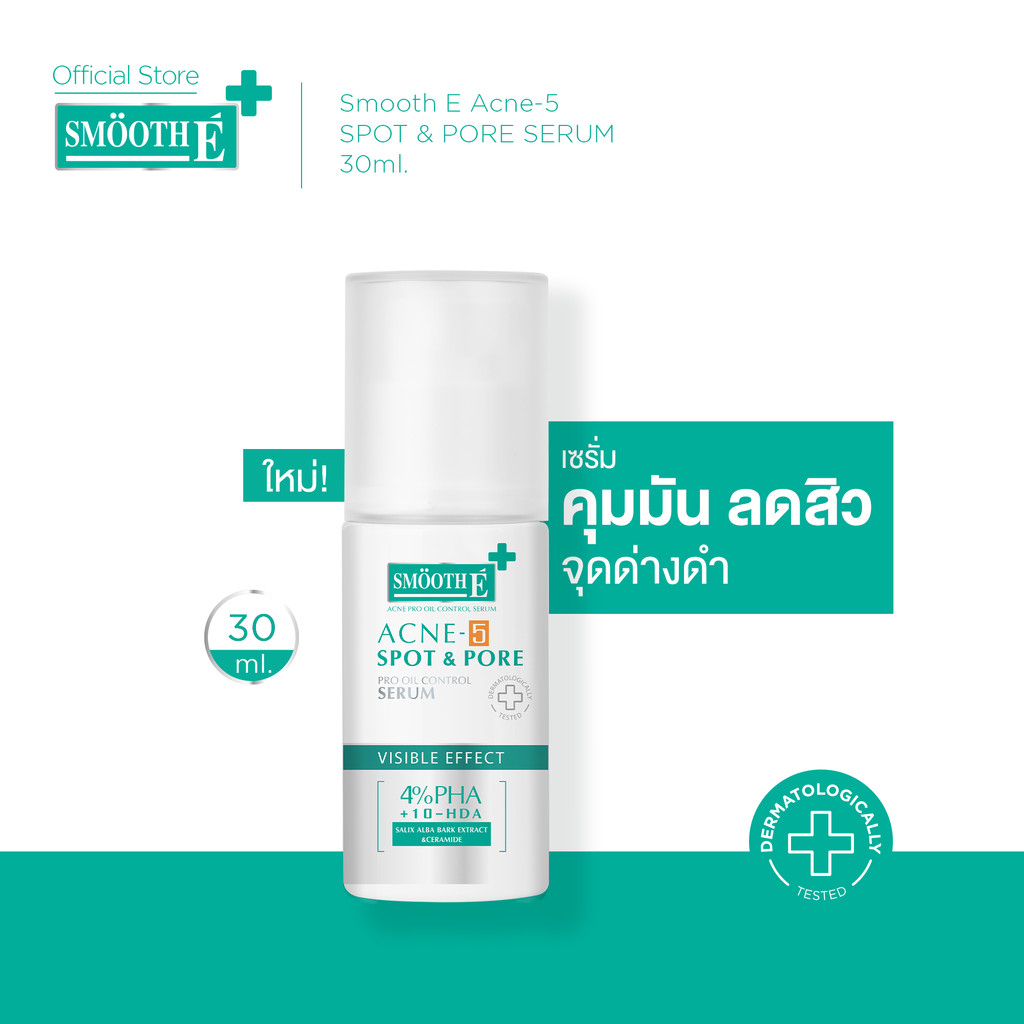 [ใหม่!] Smooth E Acne-5 SPOT & PORE SERUM 30 ml. เซรั่มสำหรับผิวเป็นสิว คุมมัน ลดสิว ปรับสมดุลผิว ลดจุดด่างดำ ลดรอยสิว