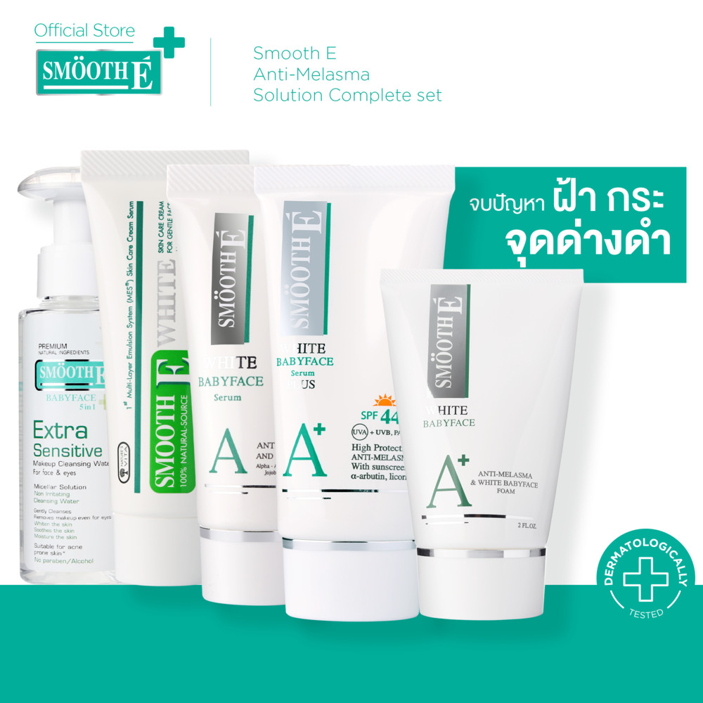 Smooth E เซ็ตรักษาฝ้า 5 Steps Anti-Melasma Solution Complete Set ทำความสะอาดพร้อมบำรุงทั้งกลางวันและ