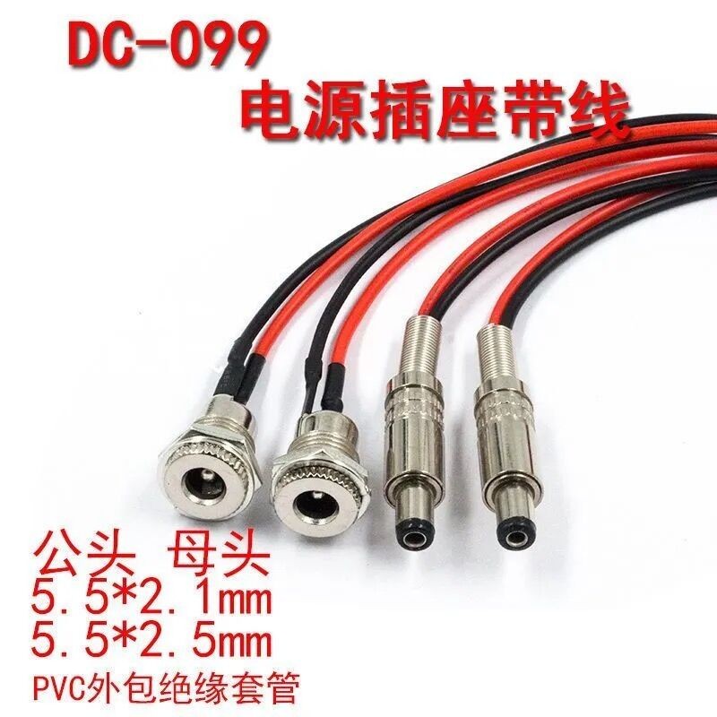 Dc099 พร้อมสาย DC5.5 * 2.1 2.5 มม.DC Power Socket High Current โลหะชายหญิงหัว 12V24V