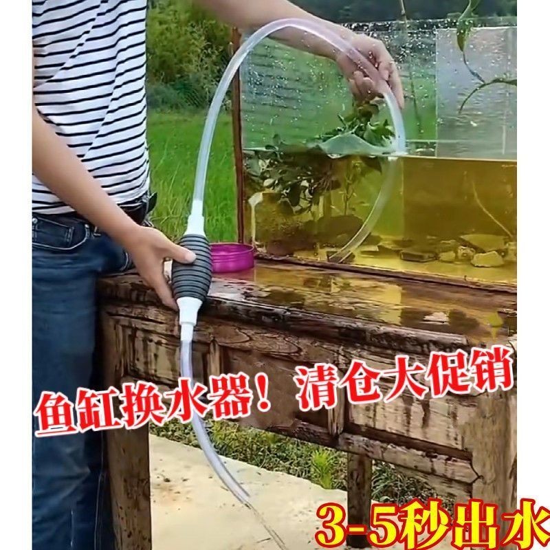鱼缸换水器吸便器抽鱼便吸粪洗沙抽水吸水虹吸管手动家用换水神器Fish tank water exchanger, suction toilet, suction fish, suction feces