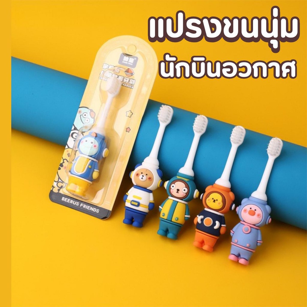 แปรงสีฟันเด็กขนนุ่ม การ์ตูนนักบินอวกาศ เพื่อสุขภาพฟันวัย3-12ปี น่ารัก การ์ตูนสำหรับลูกน้อย