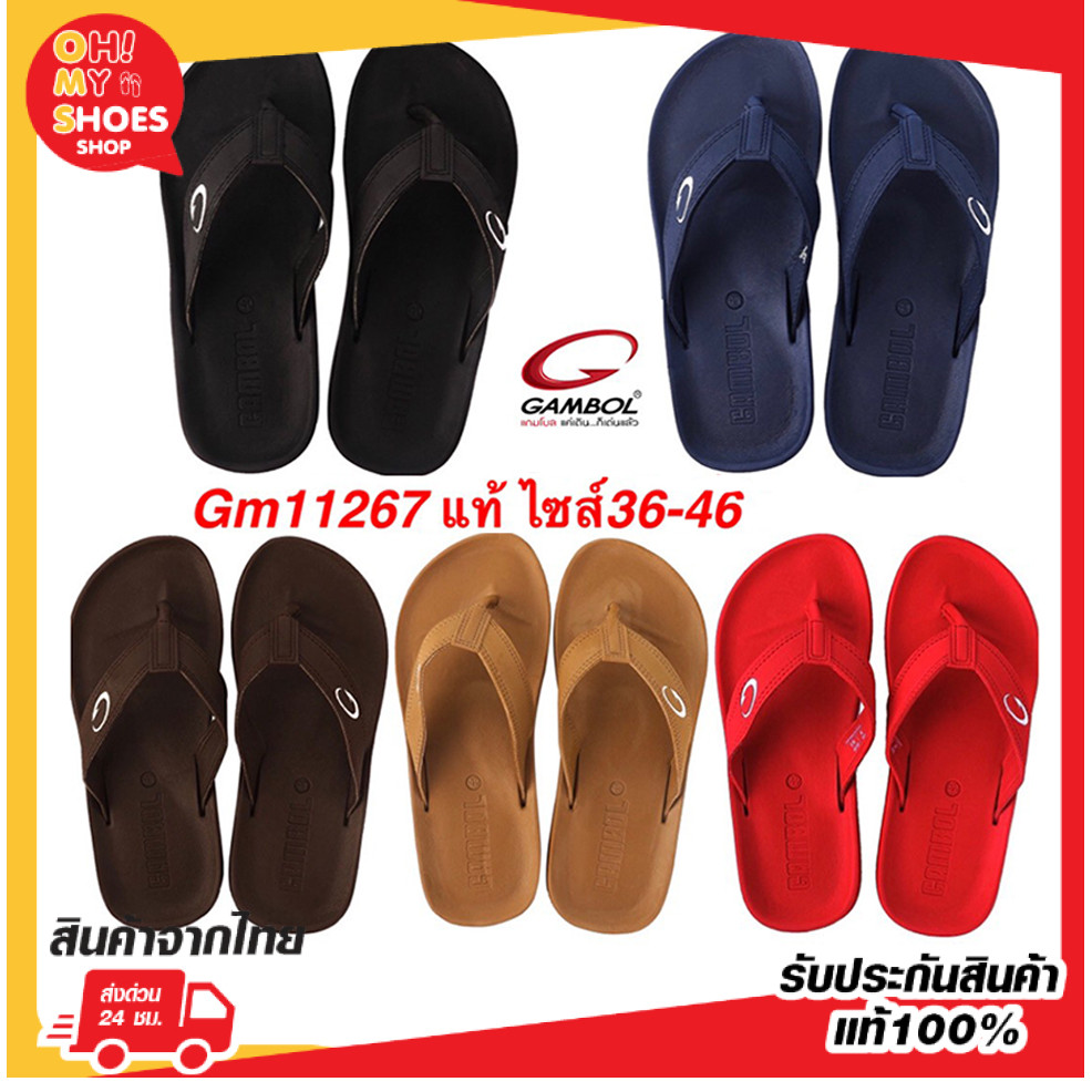 🌟ลูกค้าใหม่ 1 บาท💯รองเท้าแตะหนีบแกมโบ ของแท้100% GAMBOL รองเท้าราคาถูกขายดี  รุ่น 11267 ไซส์ 36-46