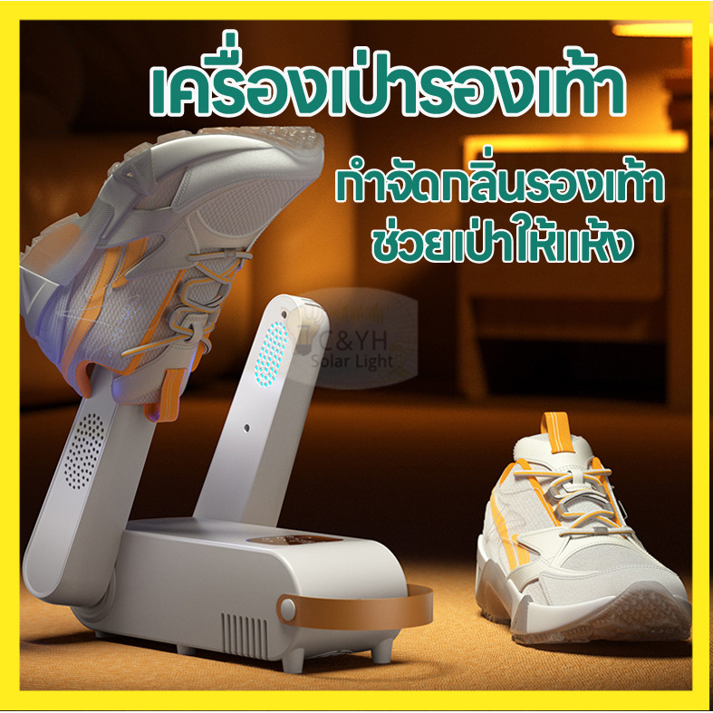 เครื่องอบรองเท้าแห้ง ฆ่าเชื้อ กําจัดกลิ่น เครื่องเป่ารองเท้าไฟฟ้า แห้งเร็ว ตั้งเวลาปิด ที่เป่ารองเท้า