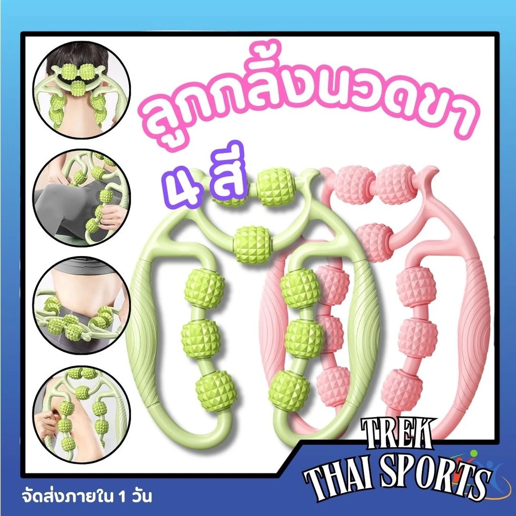 ลูกกลิ้งนวดขาโยคะ ลูกกลิ้งนวดขา เครื่องช่วยโยคะ 9ล้อ360°กระชับเรียวขา นวดสลายไขมัน ผ่อนคลายร่างกาย กำจัดกล้ามเนื้อแขน