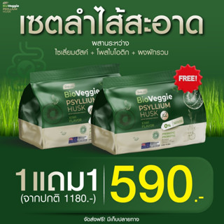 [ในไลฟ์รับโค้ด] ไซเลี่ยมฮัสค์ Bio Veggie ขนาด 1 ห่อ