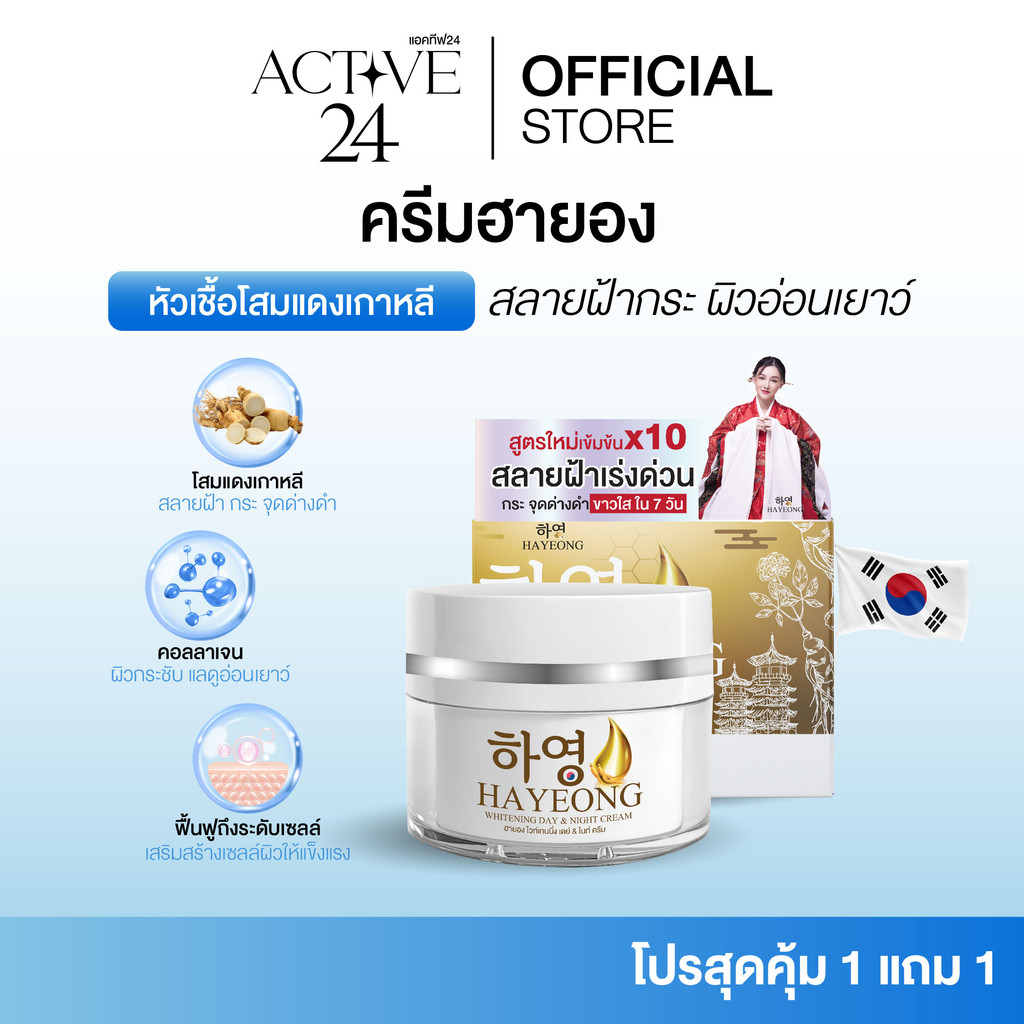 [ร้านบริษัท]Hayeong ฮายอง ช่วยบำรุงผิว หน้าใส แก้ฝ้า กระ หน้าคล้ำ ลดริ้วรอย จุดด่างดำ ขนาด1กระปุก