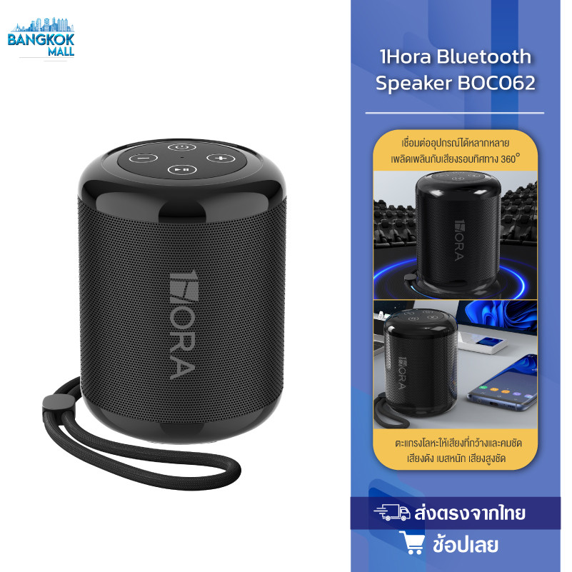 1Hora Bluetooth Speaker รุ่น BOC062 ลำโพงบลูทูธ ลำโพงไร้สาย สีดำ
