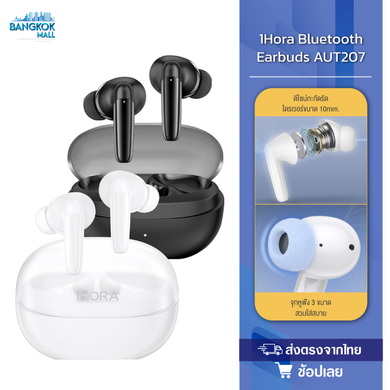 1HORA รุ่น AUT207 หูฟังบลูทูธ   Bluetooth Earbuds บลูทูธ5.3 สี Black/White กันน้ำ