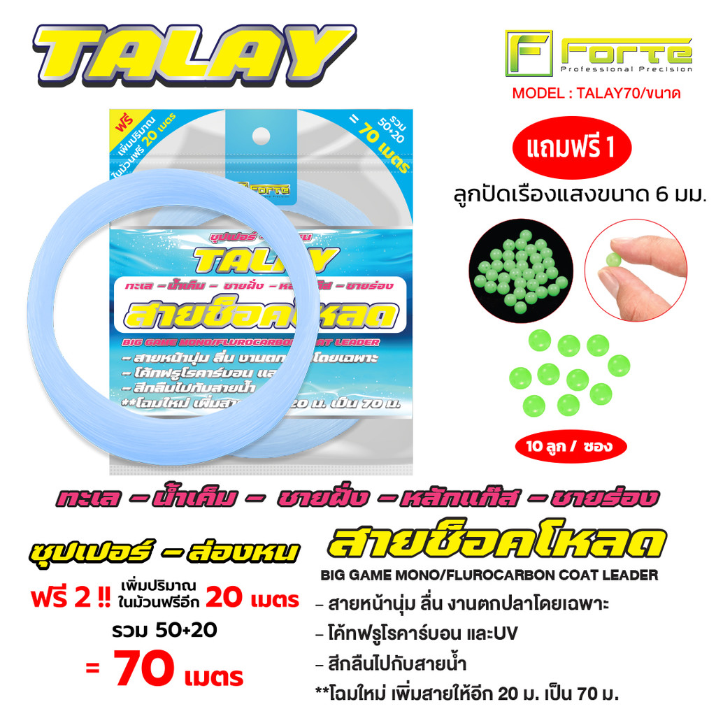 ทะเล สายช็อคโหลด เคลือบUV เหมาะกับงาน ทะเล น้ำเค็ม ชายฝั่ง หลักแก๊ส แถมความยาวในม้วน 20m