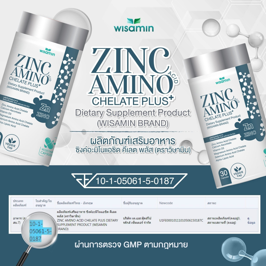 (แพคคู่ 2 กระปุก) ZINC AMINO ACID ซิงค์อะมิโนแอซิด คีเลต พลัส แคปซูล 590 mg. (ตราวิษามิน) จำนวน 2 กระปุก รวม 60 แคปซูล - รูปที่ 4
