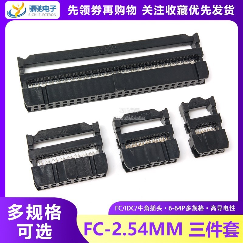 Fc-6p/8p/10/12/14/16/18/20-64p 2.54mm FC Crimping Head ISP Connector 3 ชิ้นชุด