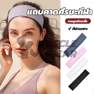 ผู้หญิง ที่คาดผม ยืดหยุ่น แถบคาดผม ผ้าซับเหงื่อกีฬา ใส่เล่นก…