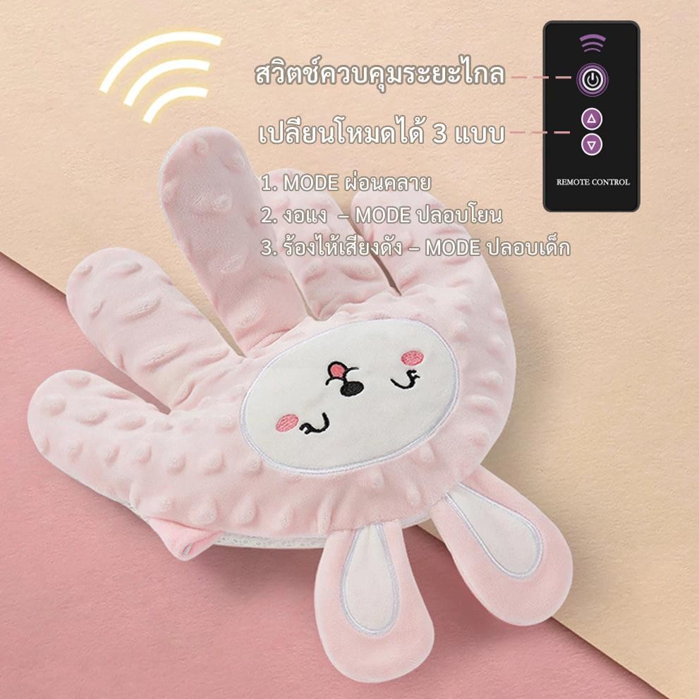 หมอนมือกันสะดุ้ง เปรียบเสมือนฝ่ามือแม่ สำหรับเด็กตั้งแต่เเรกเกิด ด้านถั่วแดง มือตบกล่อมเด็กนอน ด้วยรีโมทคอนโทรล - รูปที่ 4
