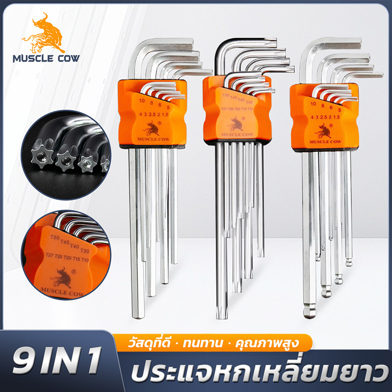 MUSCLE COW ประแจหกเหลี่ยม 9 ชิ้น CR-V แข็งแรง หัวบอล หัวตรง หัวดาว มีรู