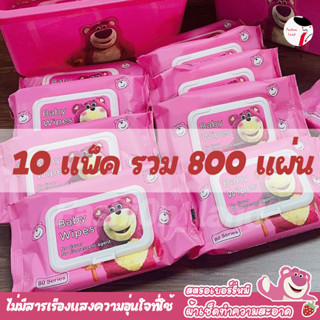 ทิชชูเปียกหมีล็อตโซ่ 10  ทิชชู่เปียกของเด็ก กระดาษเปียก Baby…