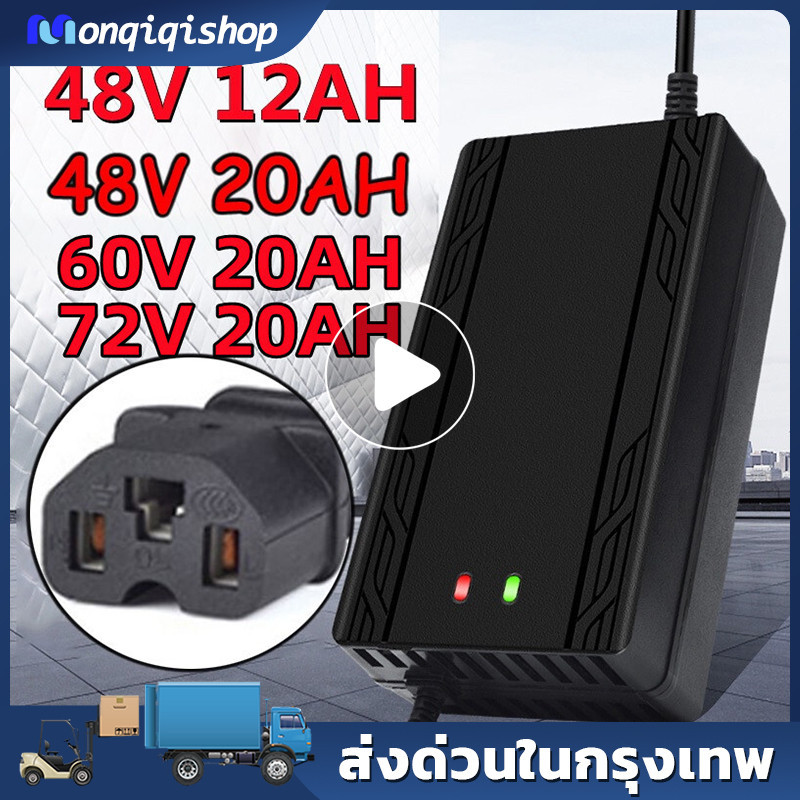 เครื่องชาร์จจักรยานไฟฟ้า 72/60/48v 12/20ah มีพัดลม ชาร์จเร็ว เครื่องชาร์จ ที่ชาร์จจักรยานไฟฟ้า กล่องชาร์จ ที่ชาร์จ