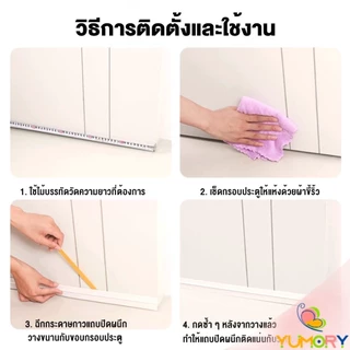 Yumory แถบปิดช่องล่างของประตู แปะข้างประตู กันฝุ่น กันลมออกกันเเมลง ยาว1เมตร Door Seal