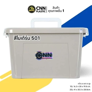 กล่องพลาสติก สีโมเดิร์น[ความจุ 10 ลิตร] ลังพลาสติก กล่องเก็บของ กล่องพลาสติกมีล้อ แข็งแรง ทนทาน