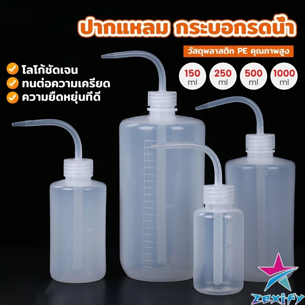 ZXF กระบอกรดน้ำ ปากแหลม ขวดพลาสติก แบบบีบ หลายแบบ หลายไซส์ Squeeze Bottle