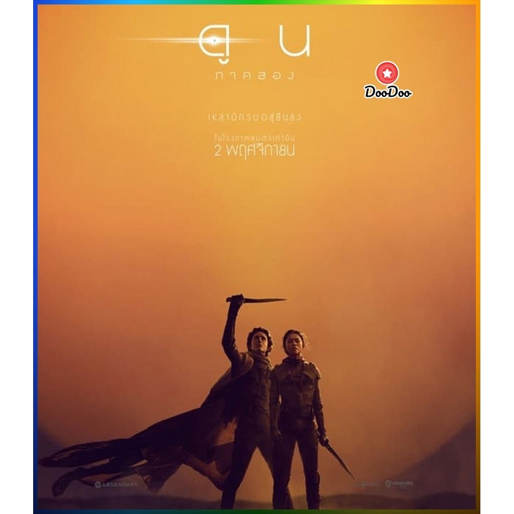 4K UHD เสียงไทยมาสเตอร์ Dune Part Two ดูน ภาคสอง (2024) หนัง Ultra HD