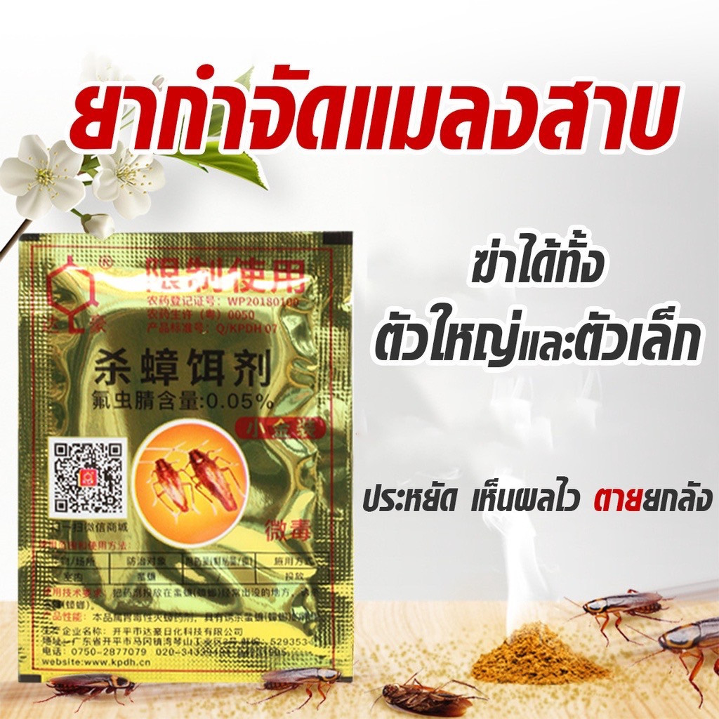 ยากำจัดน้องแมลงสาบ ตุยยกรัง ปลอดภัยต่อคนและสัตว์เลี้ยง ต้องลอง
