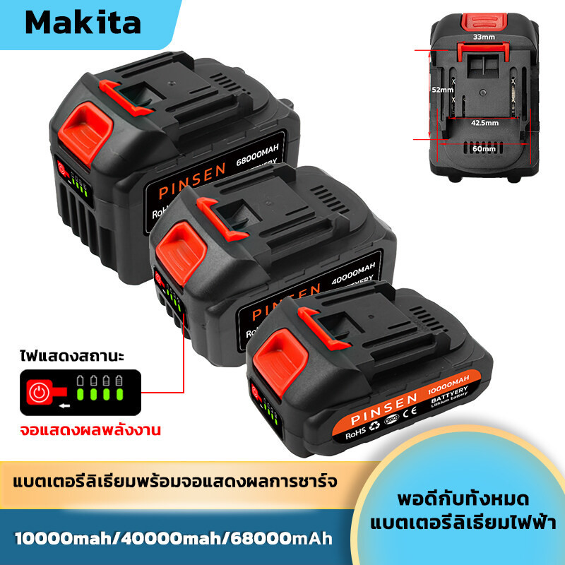 💥มีไฟโชว์สถานะ💥 MAKITA แบตเตอรี่ลิเธียม PINSEN แบตตารี่เลื่อยไฟฟ้า แบตตารี่สว่านไร้สาย แบตเตอรี่ตัดหญ้าไฟฟ้า
