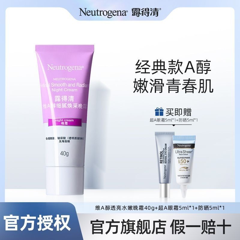 Neutrogena Vitamin A stay up late face cream retinol ควัน20240428