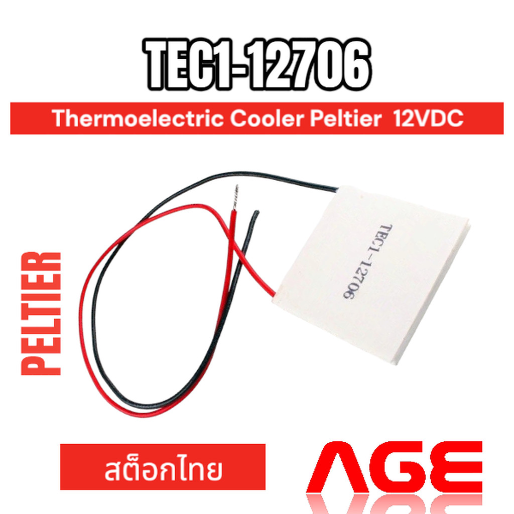 TEC1-12706 Thermoelectric Peltier Cooler แผ่นสร้างความเย็นเทอร์โมอิเล็กทริก