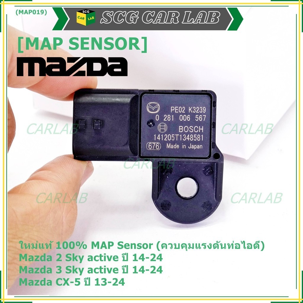 ***พิเศษ ใหม่แท้ 100%*** MAP Sensor เซนเซอร์แรงดันไอดี Mazda 2,3 Skactive ,CX-5, ปี2013-2024 P/N : 0
