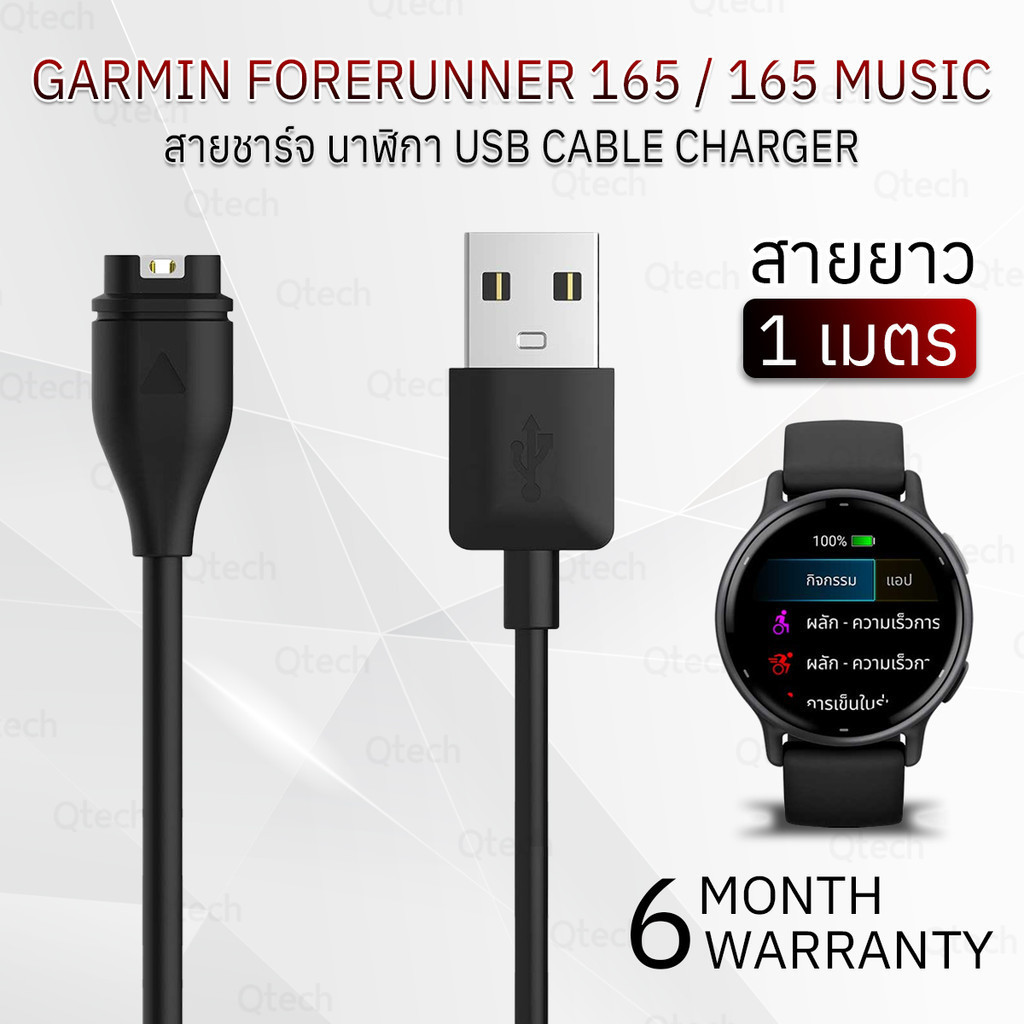 9Gadget - สายชาร์ท Garmin Forerunner 165 / 165 Music สายชาร์จ สายนาฬิกา ฟิล์มกันรอย กระจกนิรภัย -Magnetic Charging Cable