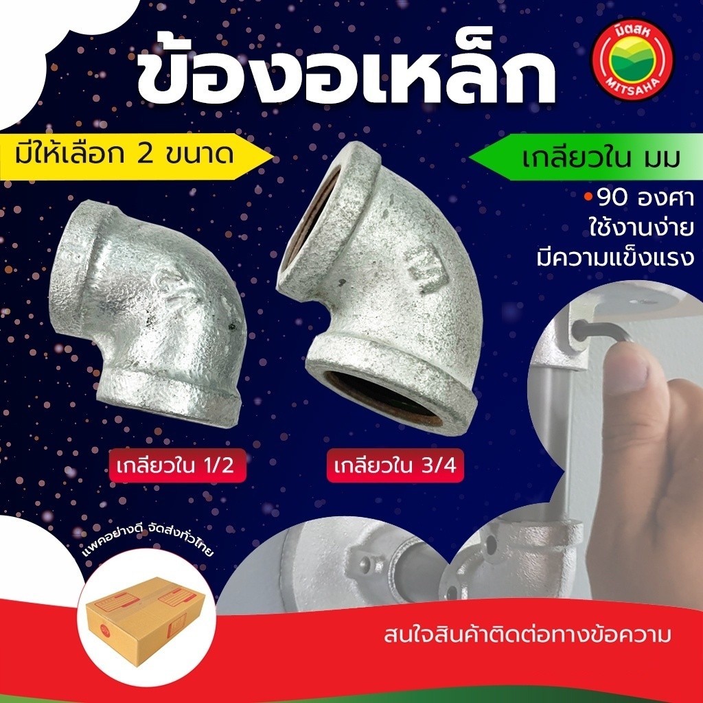 ข้องอ เหล็ก เกลียวใน ข้อต่อเหล็ก ขนาด 3/4 , 1/2 นิ้ว เกลียวใน Steel 90° Elbow Female x Female ข้องอ 