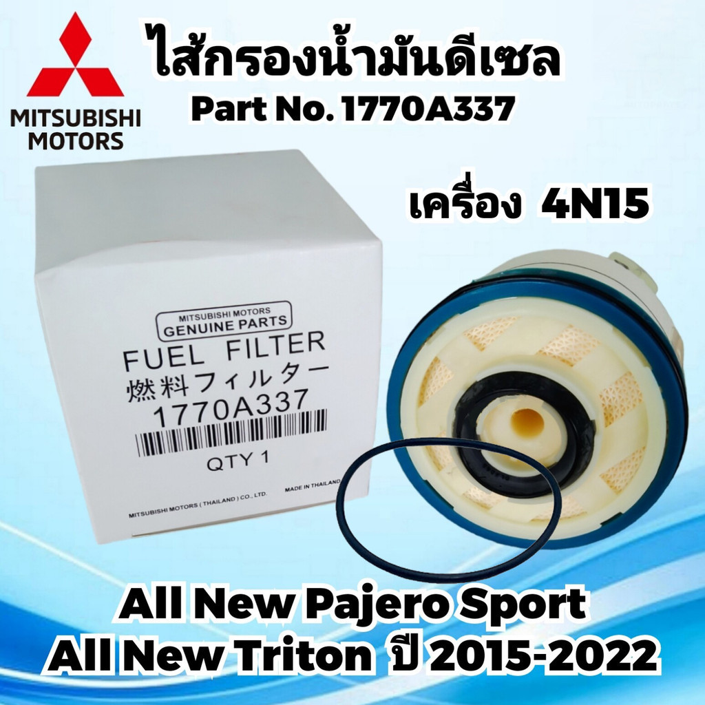 กรองโซล่า กรองดีเซล MITSUBISHI NEW TRITON #1770A338