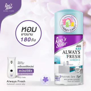 สเปรย์สำหรับเครื่องพ่นอัตโนมัติ 280 ml. (รีฟิล) King's Stella Always Fresh Automatic