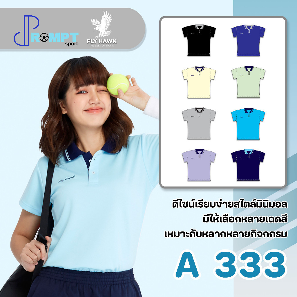 เสื้อโปโลหญิง คอปกแขนสั้น สีพื้น  FLYHAWK รุ่น A333 ชุด 1 ของแท้ 100%