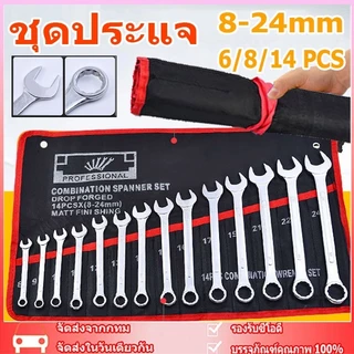 🚚จัดส่งจากกรุงเทพ🚚 100%ของแท้ ประแจ เครื่องมือช่าง ชุดประแจ 14PCS เบอร์ 8-24mm ปะแจ ประแจชุดบล็อก ประแจแหวนข้าง