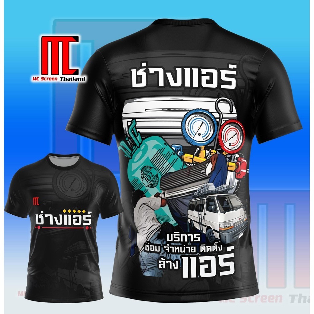 ช่างแอร์ V.2 ดำสั้น D273  ช่าง แอร์ ซ่อมแอร์  เสื้อพิมพ์ลาย ผ้าไมโครละเอียดเกรดเอ  พรีเมี่ยม  คอกลม limited edition