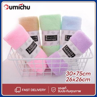 OMC ผ้าขนหนูผืนเล็ก ขนาด 35x70cm. สีพื้น ผ้านุ่ม คละสี