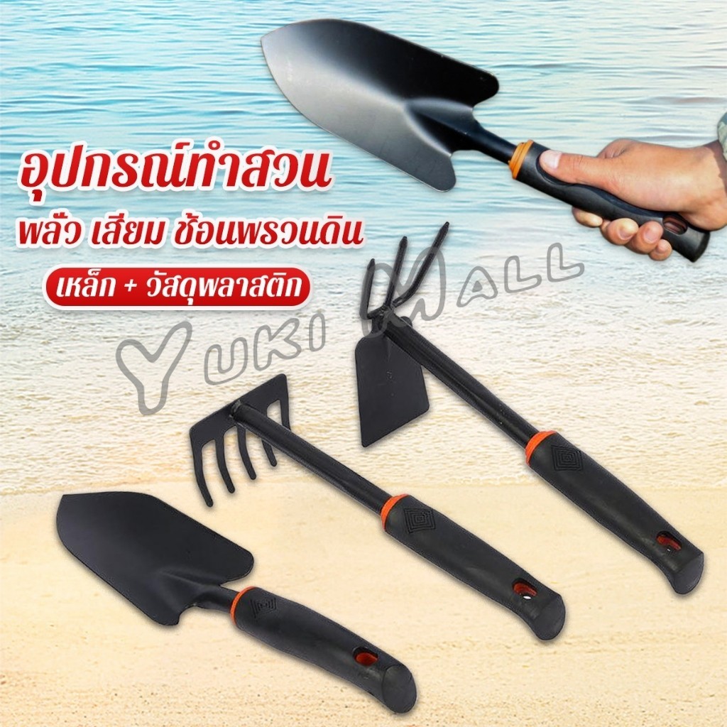 Yuki อุปกรณ์แต่งสวน ทำสวน พลั่ว เสียม ช้อนพรวนดิน Shovel tool