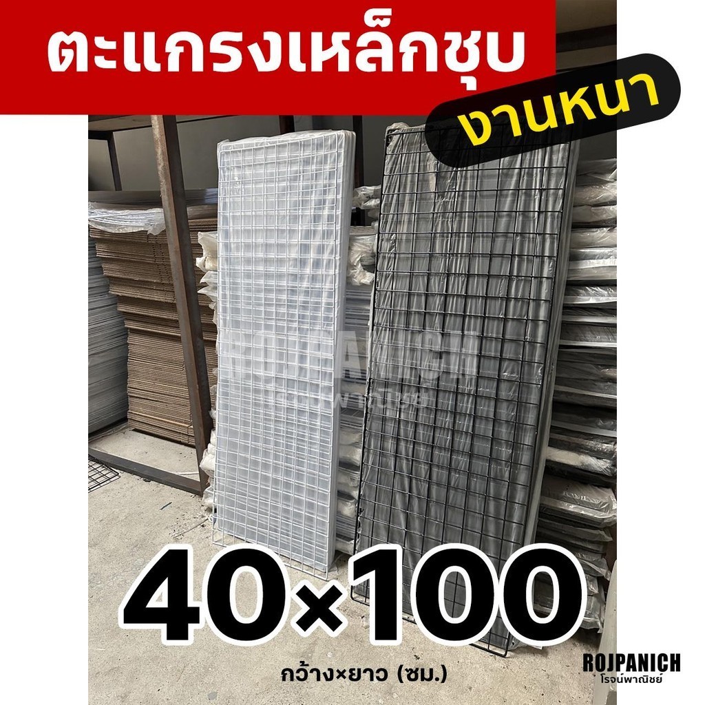 40x100 ตะแกรงลวดเหล็กชุบพลาสติก ทำกรง แขวนของ ตะแกรงขายของ ตะแกรงเหล็ก ตะแกรงพลาสติก 40*100 RPNS
