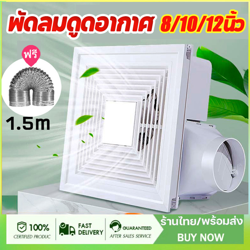 พัดลมดูดอากาศ 6/8/10/12นิ้ว พัดลมระบายอากศ พัดลมดูดควัน แบบฝังฝ้าเพดาน ที่ดูดอากาศ พัดลมระบายอากาศติดผนัง หมอกควัน fan