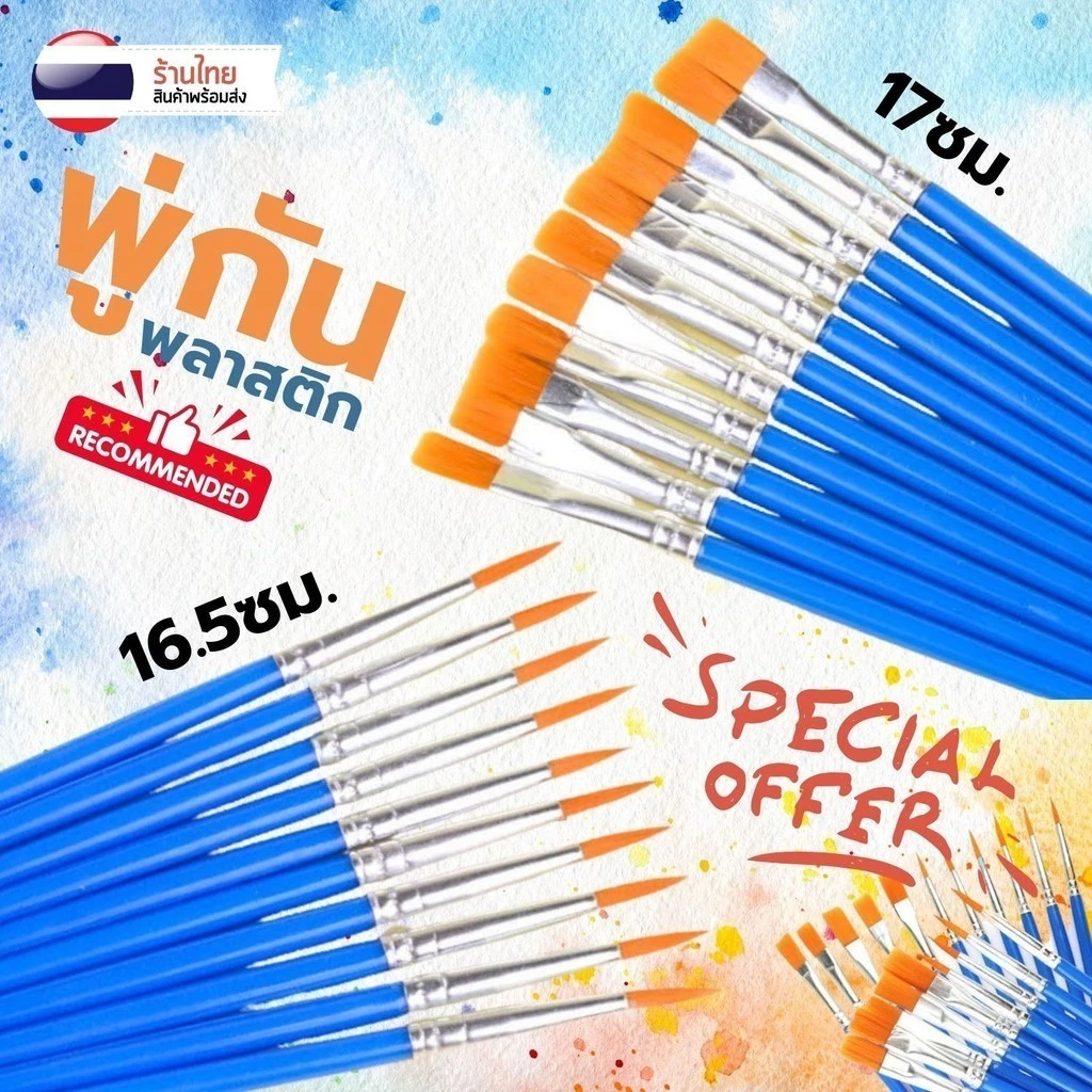 พู่กัน ระบายสี ด้ามน้ำเงิน S0326 หัวกลม หัวแบน สำหรับสีอคริลิค สีน้ำ ขนาด17ซม. แปรงระบายสี