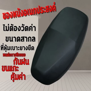ปลอกหนังหุ้มเบาะนั่งหุ้มเบาะรถมอไซ ผ้าหุ้มเบาะมอเตอร์ไซค์ ผ้าหุมเบาะมอไซ หนังหุ้มรถมอไซ หนังหุ้มเบาะมอเตอร์ไซค์ กันน้ำ
﻿