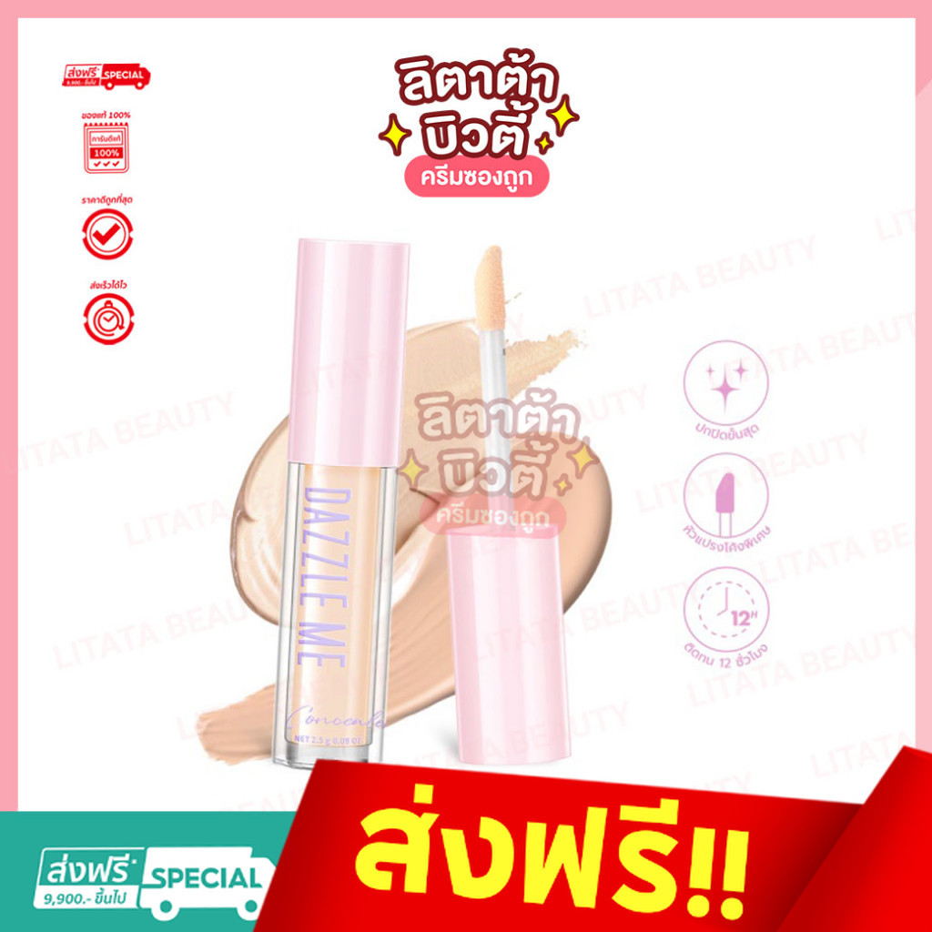 DAZZLE ME Our Secret Cover Concealer คอนซีลเลอร์ เนื้อบางเบา ปกปิดขั้นสุด รอยสิว รอยแดง