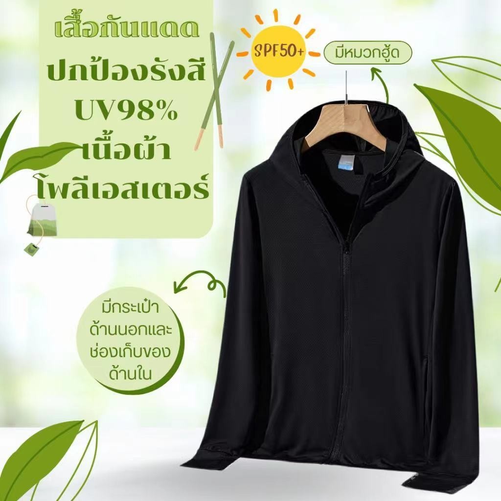 (และจัดส่ง ที่รวดเร็ว) เสื้อกันแดด​กันยูวี​ เสื้อแขนยาวกันแดดมีหมวกฮู้ด เนื้อผ้าบางเบา