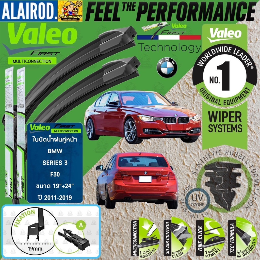 VALEO MULTICONNECTION ใบปัดน้ำฝน คู่หน้า ขนาด 19”+24” (A) BMW 3 Series F30, 320d, 320i,328i ปี 2011-2019