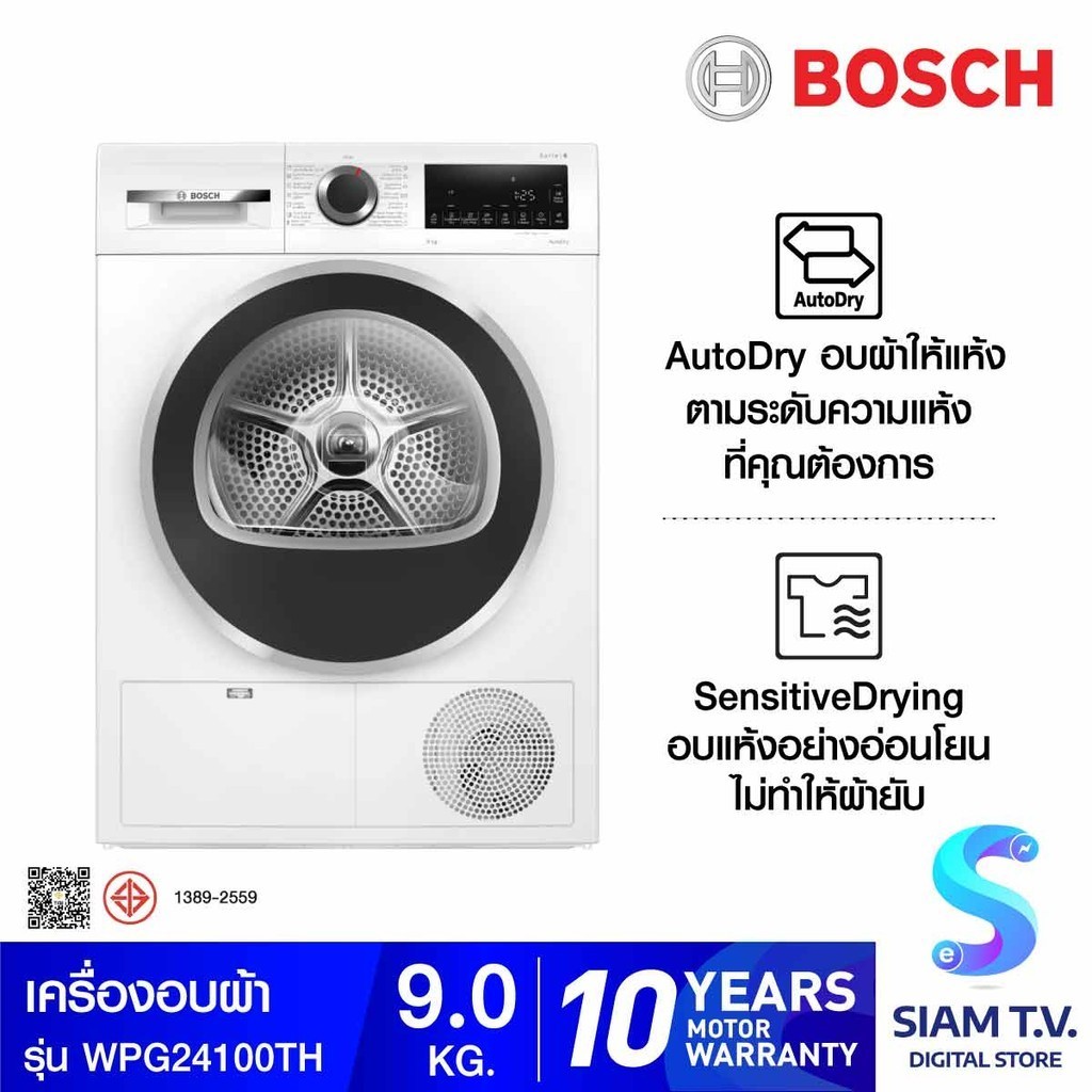 BOSCH  เครื่องอบผ้า9Kg.ระบบควบแน่นไอน้ำ รุ่นWPG24100TH โดย สยามทีวี by Siam T.V.