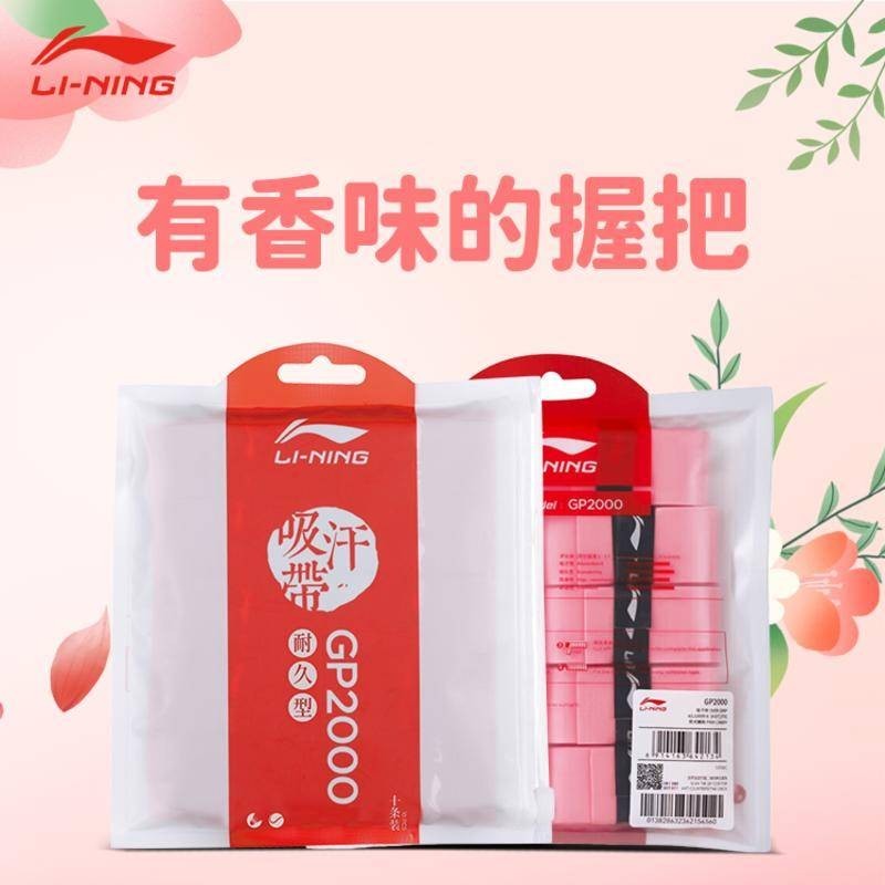 LININING Li Ning GP2000 ไม้แบดมินตันกลิ่นหอม Grip ผ้าแบดมินตันยางไขลานเทป PU กาวเคลือบเงากันกระแทกทน